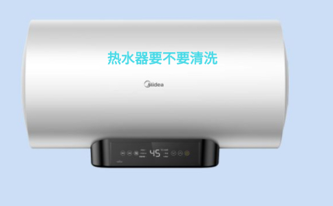 热水器要不要清洗